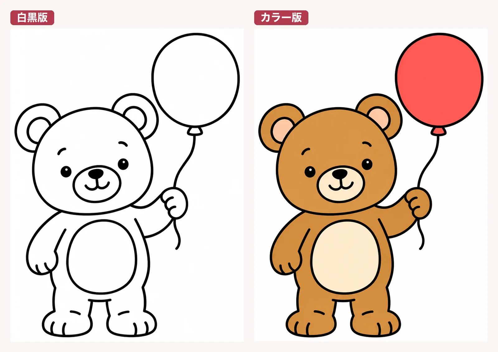 くまが風船を持った白黒の塗り絵と、同じ線と構図のまま色を付けたカラー版を左右に並べた比較
