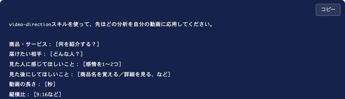 自分の動画に分析を応用するときにClaude Codeへ伝える項目を並べた依頼文の冒頭部分